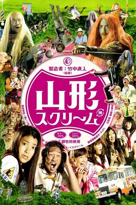 Yamagata Scream